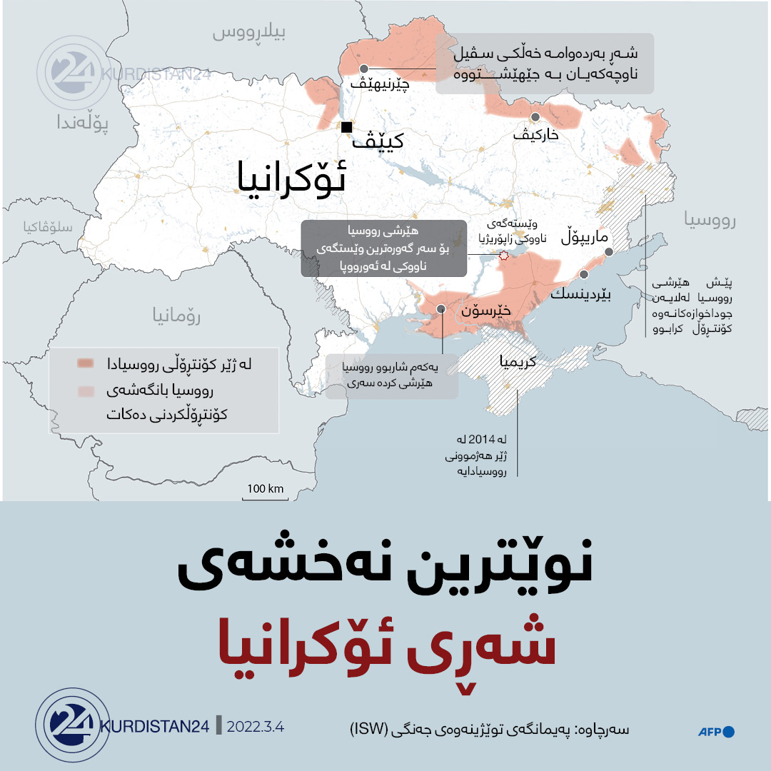 نوێترین نه‌خشه‌ی شه‌ڕی ئۆكرانیا 